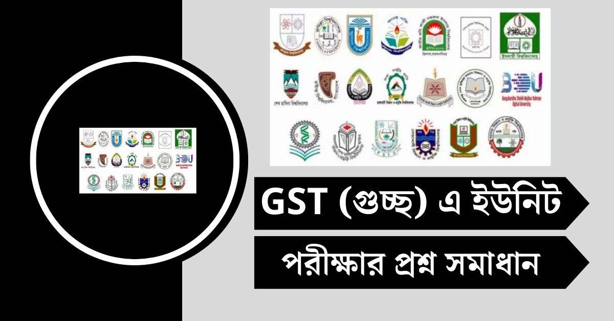 GST (গুচ্ছ) এ ইউনিট ভর্তি প্রশ্ন সমাধান ২০২৫