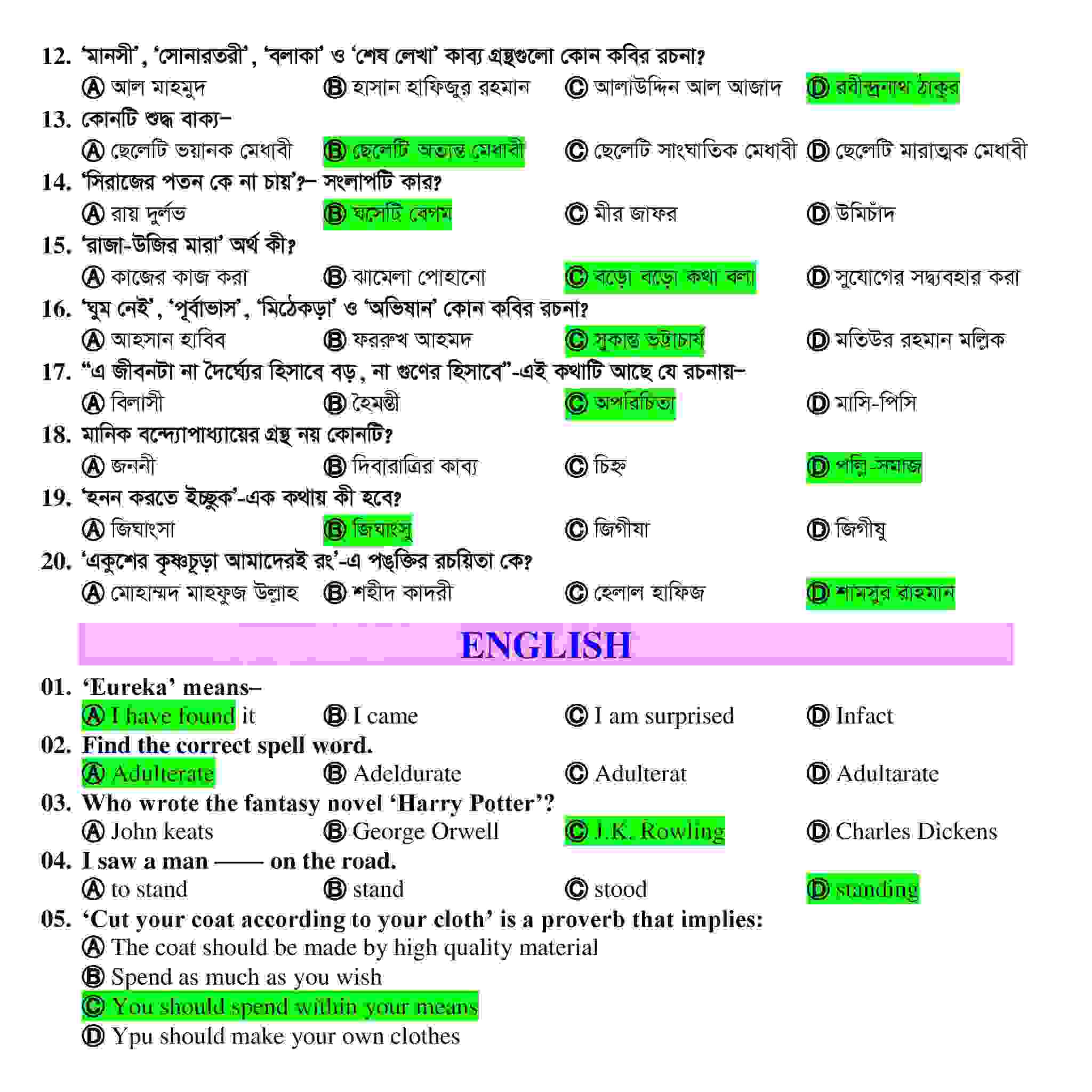 জাতীয় বিশ্ববিদ্যালয় মানবিক ইউনিট ভর্তি পরীক্ষার প্রশ্ন সমাধান ২০২৫