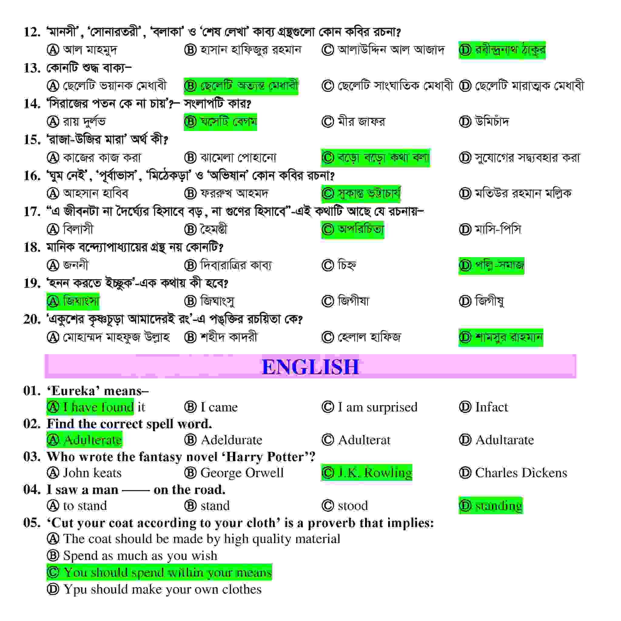 জাতীয় বিশ্ববিদ্যালয় বাণিজ্য ইউনিট ভর্তি পরীক্ষার প্রশ্ন সমাধান ২০২৫