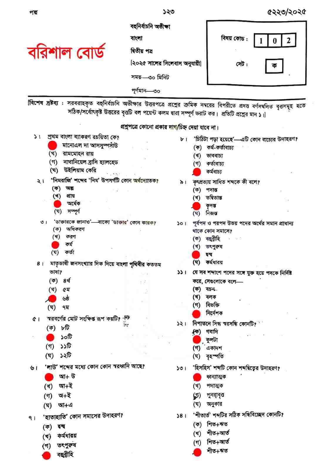 বরিশাল বোর্ডের এসএসসি বাংলা ২য় পত্র MCQ সমাধান ২০২৫ | দ্রুত সঠিক উত্তর দেখুন
