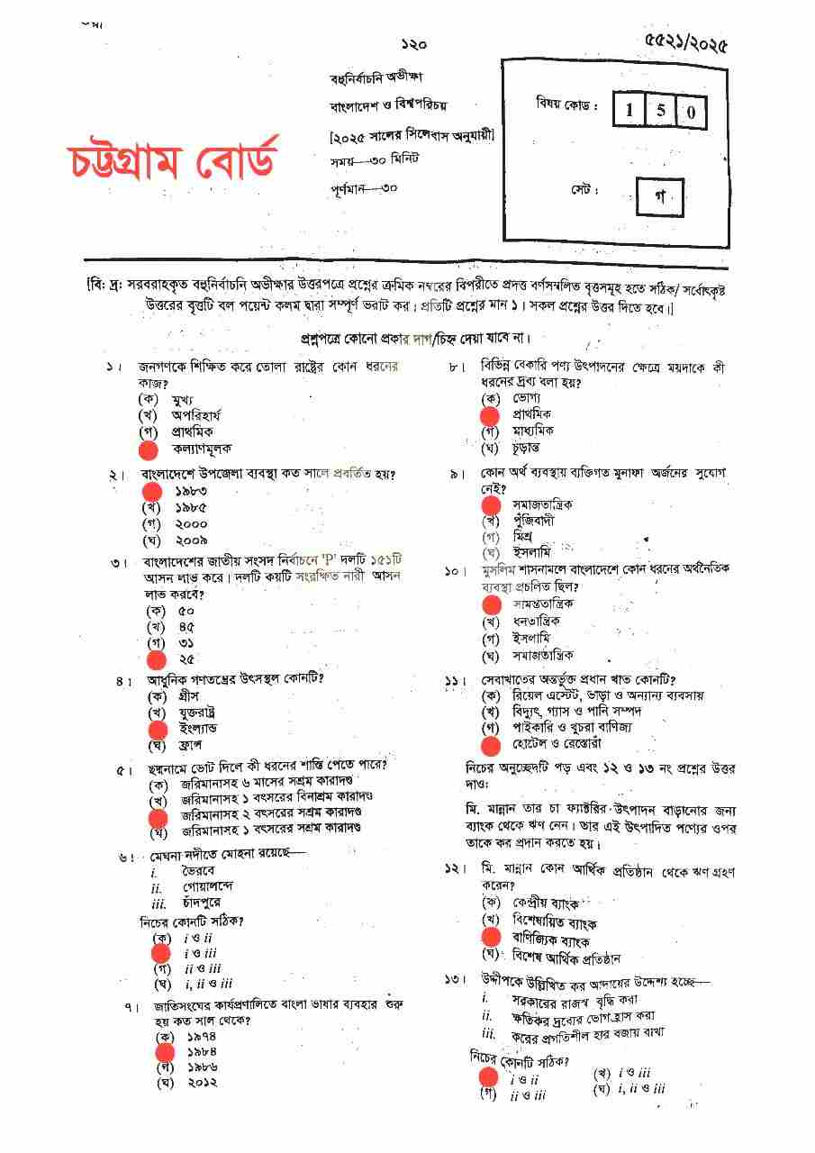 এসএসসি বাংলাদেশ ও বিশ্বপরিচয় MCQ প্রশ্ন সমাধান ২০২৫ - SSC Bangladesh & Global Studies Exam Solution 2025