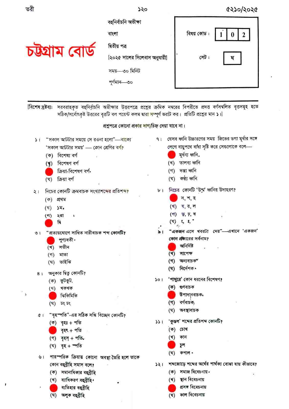 চট্টগ্রাম বোর্ড এসএসসি বাংলা ২য় পত্র MCQ সমাধান ২০২৫ | সঠিক উত্তর ও বিশ্লেষণ