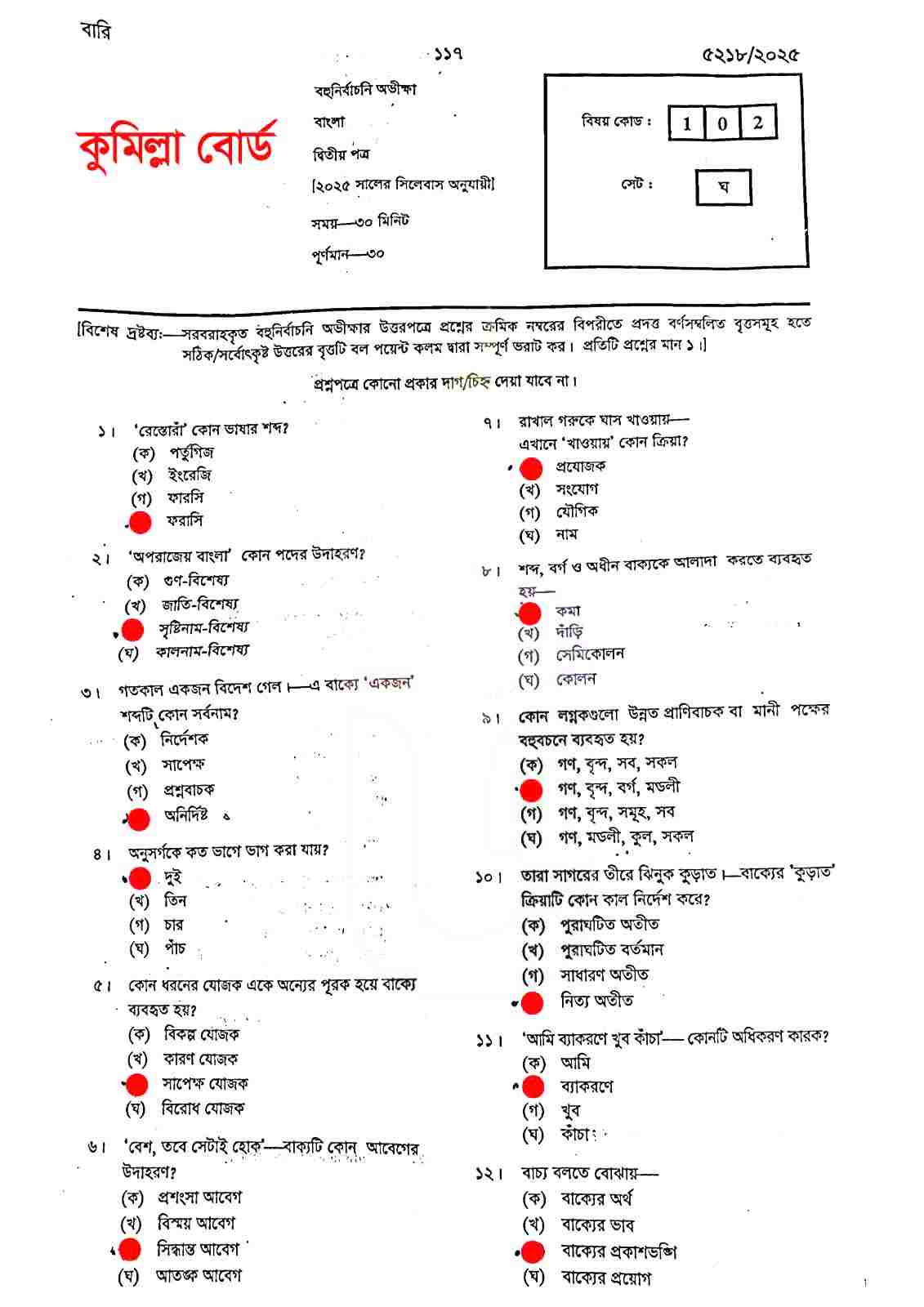 কুমিল্লা বোর্ড এসএসসি বাংলা ২য় পত্র MCQ প্রশ্ন সমাধান ২০২৫ | সকল সেটের উত্তর