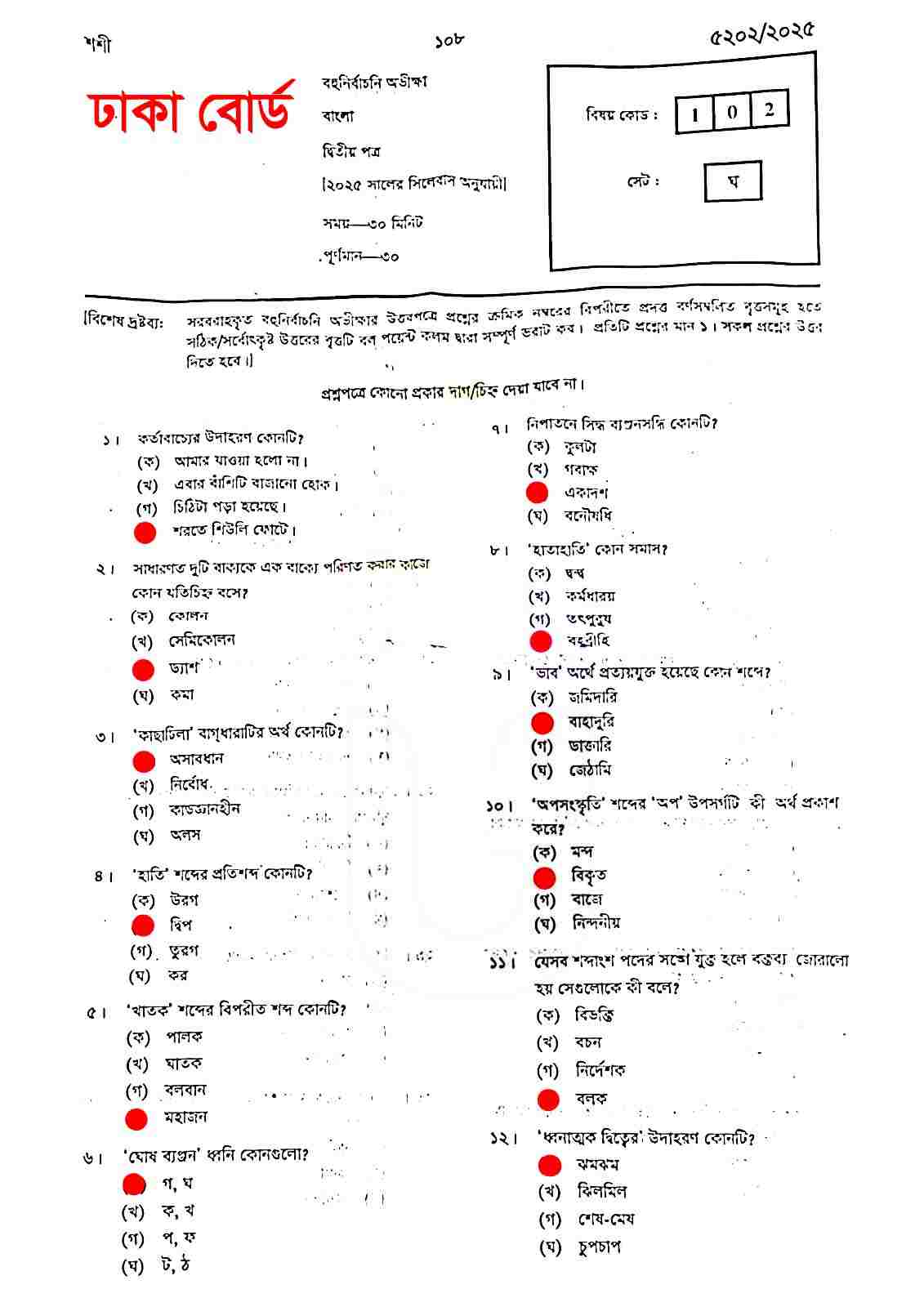 এসএসসি বাংলা ২য় পত্র MCQ প্রশ্ন সমাধান ২০২৫ ঢাকা বোর্ড | আজকের সব উত্তর দেখুন