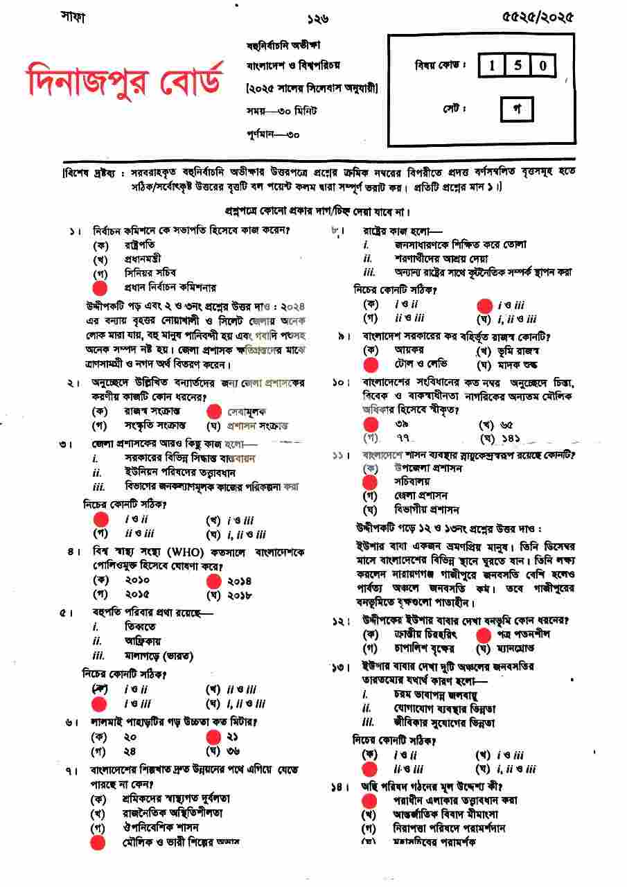 এসএসসি বাংলাদেশ ও বিশ্বপরিচয় MCQ প্রশ্ন সমাধান ২০২৫ - SSC Bangladesh & Global Studies Exam Solution 2025
