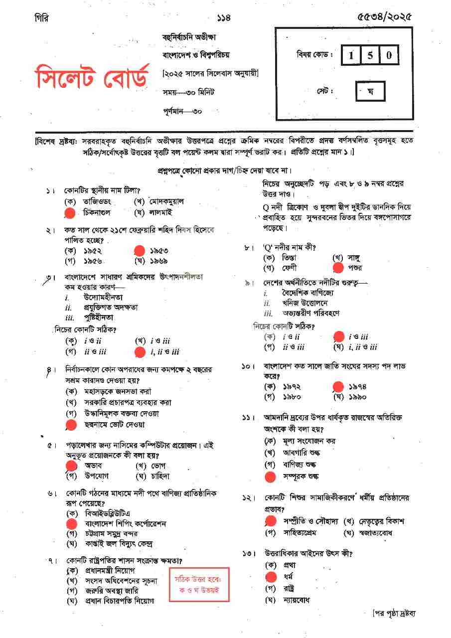 SSC Bangladesh & Global Studies Exam Solution 2025