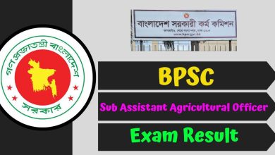 BPSC Sub Assistant Agricultural Officer Exam Result 2025 - bpsc.gov.bd