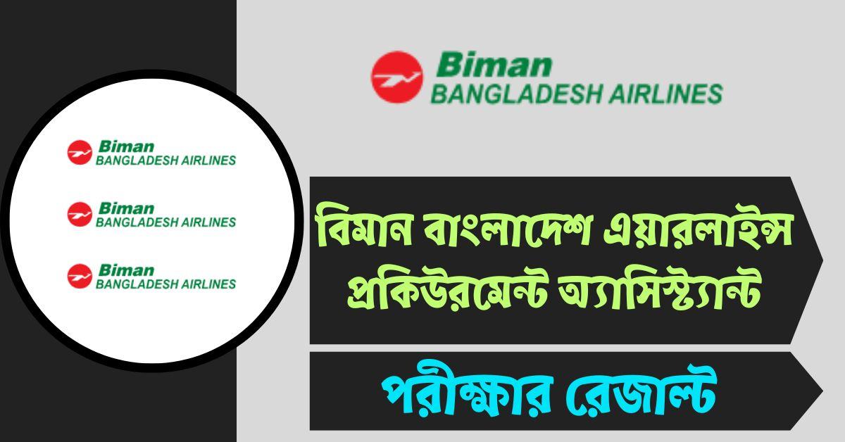BBAL Procurement Assistant Exam Result 2025 | বিমান বাংলাদেশ এয়ারলাইন্স