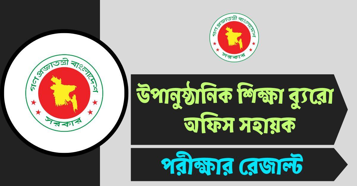BNFE Office Sohayok Exam Result 2025