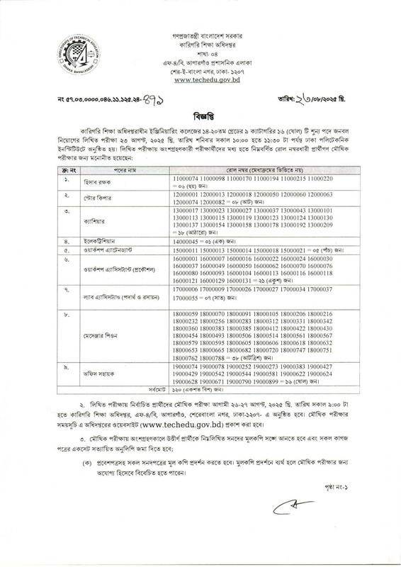 DTEV Exam Result 2025 - কারিগরি শিক্ষা অধিদপ্তর থেকে সরাসরি ফলাফল দেখুন